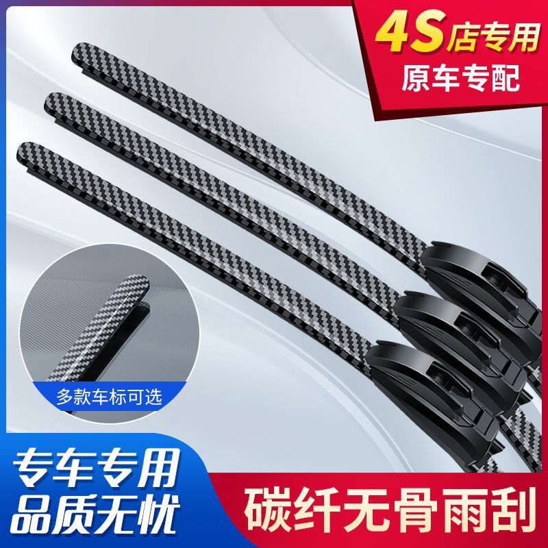 FiK碳纤维纹汽车雨刮器无骨通用型前雨刷片改装刮雨器原装胶条雨