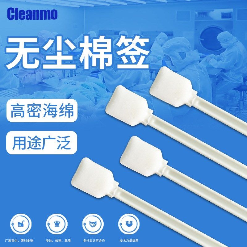 无尘长杆棉签CM-FS707CG净化擦拭棒23cm长海绵方头打印机喷绘机