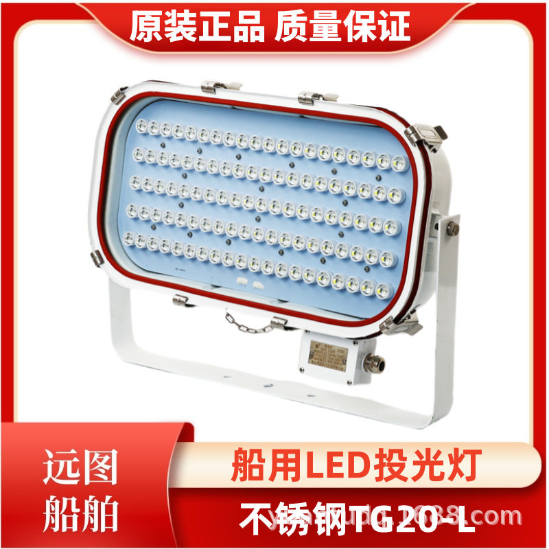 船用矿场LED不锈钢强光大功率投光灯TG20-L探照灯50/100/200/600W