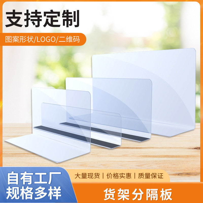 超市亚克力磁性货架分隔板免打孔