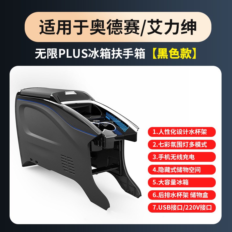 15-23款奥德赛扶手箱混动艾力绅冰箱专用中央储物盒手扶箱改装