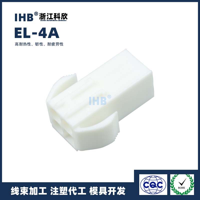 EL-4A汽车防水插头连接器接插件端子对插车用公母线