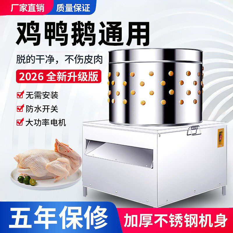 家禽脱毛机鸡鸭小型褪毛机不锈钢商用全自动杀鸡鹅鸽子鹌鹑拔毛器