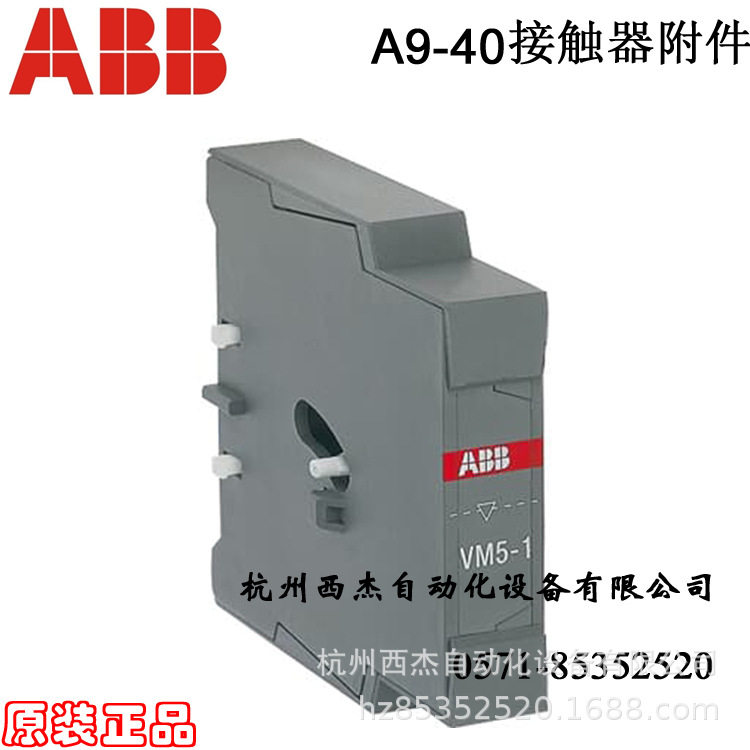 ABBA9-40接触器链接附件VM5-1机械联锁