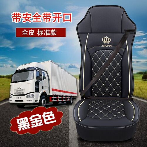 大货车坐垫解放6.8米/J6L/J6P/JH6/J7单个主驾驶四季通用皮革座套