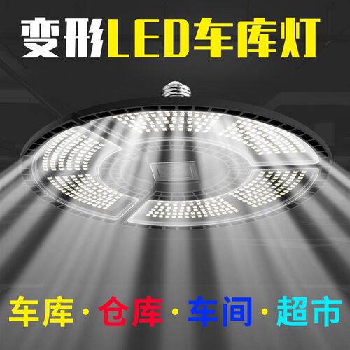 E27车库灯LED120W100W80W60W光感防水三叶变形灯折叠工矿灯仓库