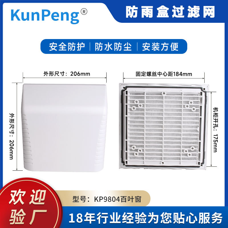 风机12038 15050 17251用散热风扇通风过滤网罩防雨盒百叶防护罩