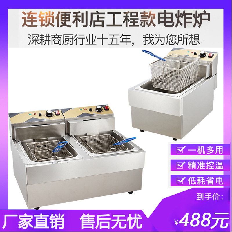单缸双缸电炸炉商用便利店小吃电热炸炉汉堡油炸锅油炸机炸串设备