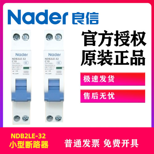 NaderC型1P+N小型断路器NDB2LE