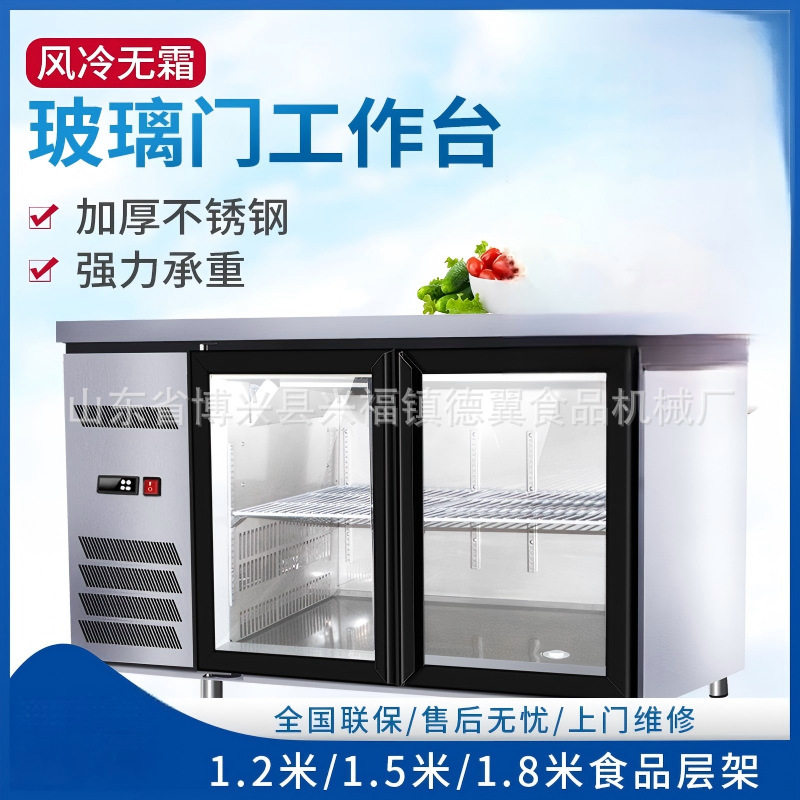 商用厨房卧式风冷冷藏玻璃门工作台冰箱冷藏保鲜操作台冷冻柜