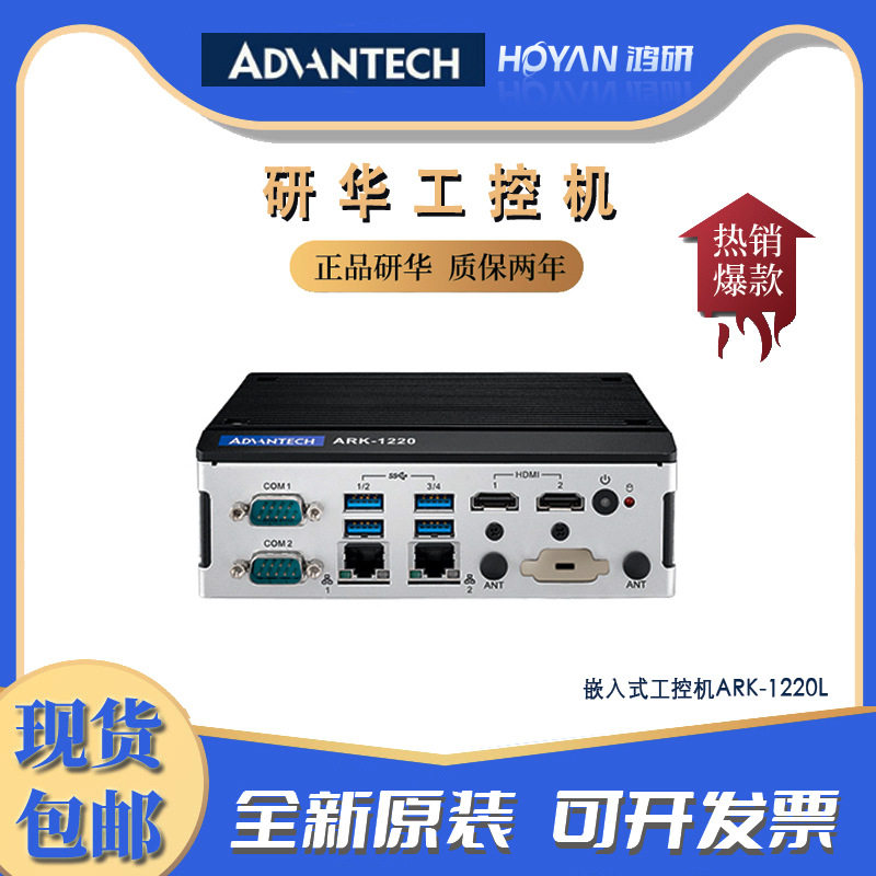 研华ARK-1220L无风扇工控机
