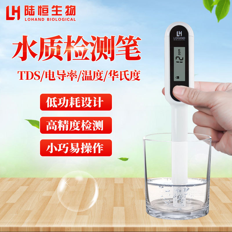 TDS饮用水家用水质检测笔