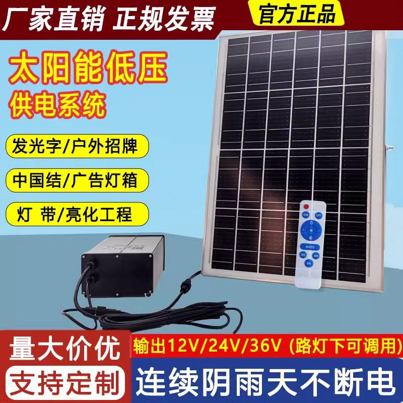 新款太阳能12V发电光伏系统家用24V光控室内户外发光字大功率全套