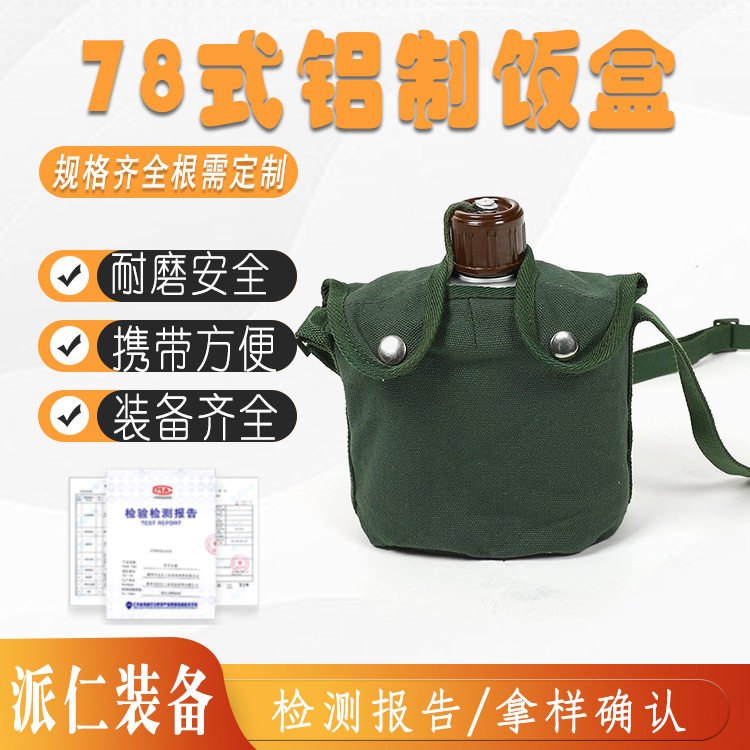 78式铝制便携饭盒水壶套装