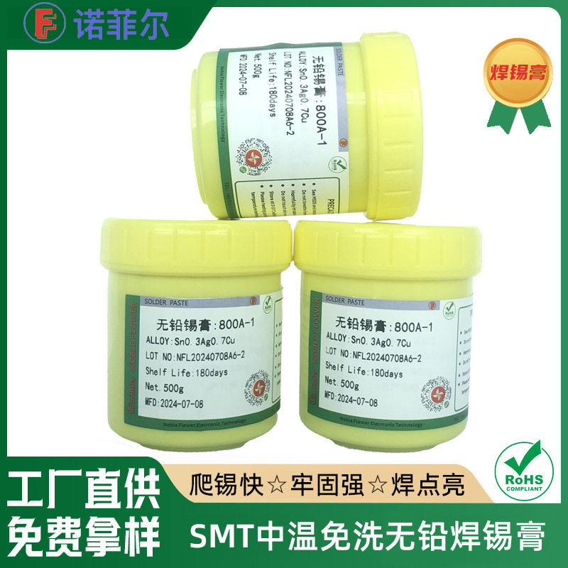 无铅中温Sn99Ag0.3Cu0.7锡膏SMT贴片BGA无卤环保焊锡膏锡浆助焊剂