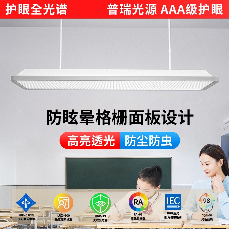 教室灯国标全光谱护眼学习灯学校护眼led书房专用照明吊灯黑板灯