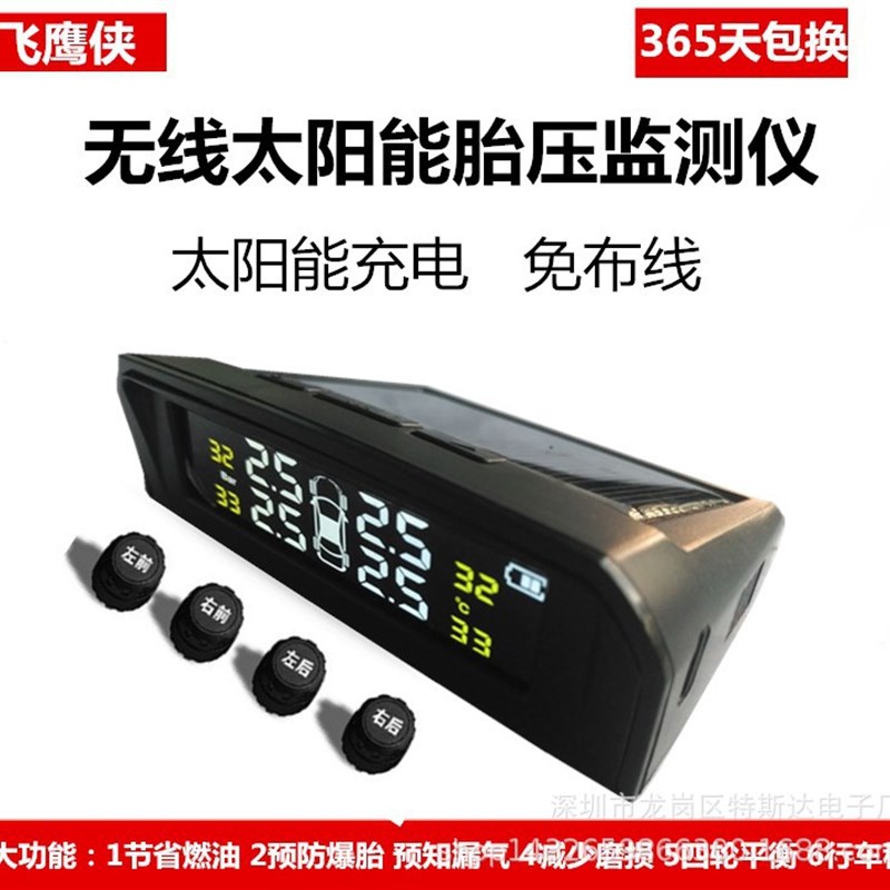 无线太阳能胎压监测器 外内置胎温胎压tpms数显汽车轮胎监测系统