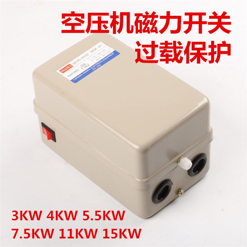 空压机电磁启动器5.5KW 电机保护磁力开关 起动开关380v