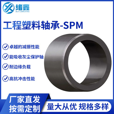 SPM轴承衬套海水下超低吸水率航空真空运行SPM耐高温耐腐蚀衬套