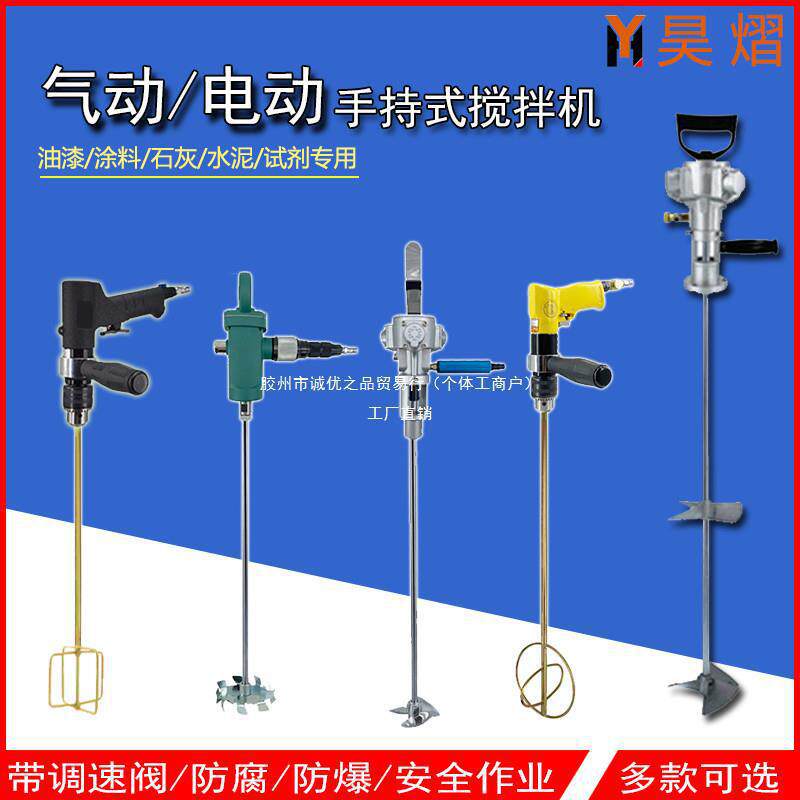 手提气动搅拌器油漆涂料分散机