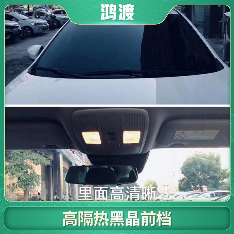 黑晶前档汽车太阳膜隔热膜玻璃膜防晒膜防爆膜护肤膜车膜全车