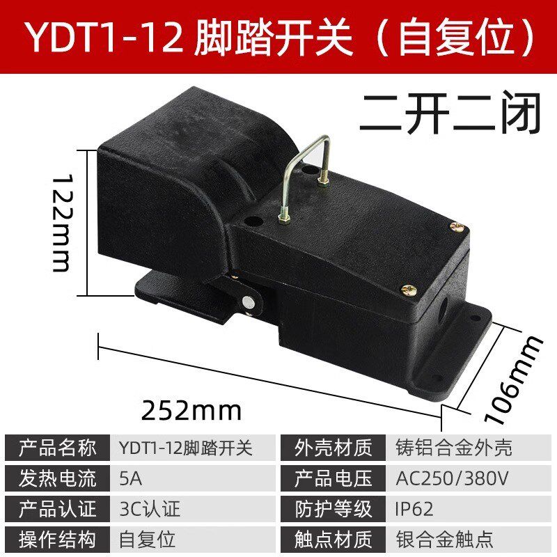 冲床脚踏开关YDT1-11 12机床专用脚踩踏板控制器银点铸铁脚踩开关