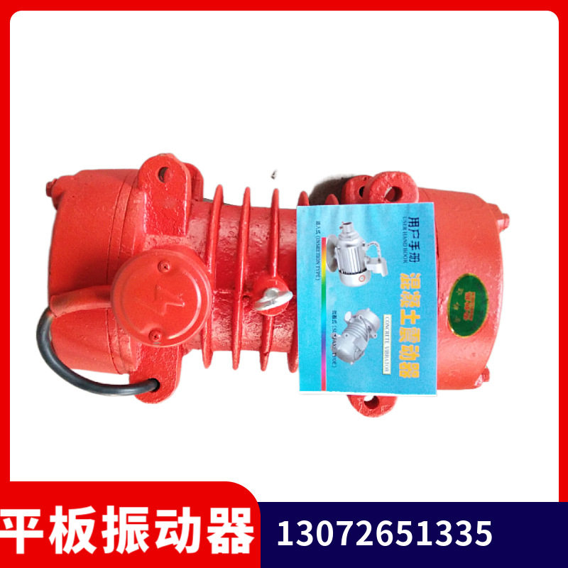 隧道台车配用ZW-7 1.5KW 平板附着式振动器 单三相混凝土震动器