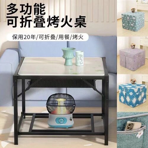 烤火桌子可折叠桌子家用多功能烤火架四方形冬天吃饭学习取暖桌子