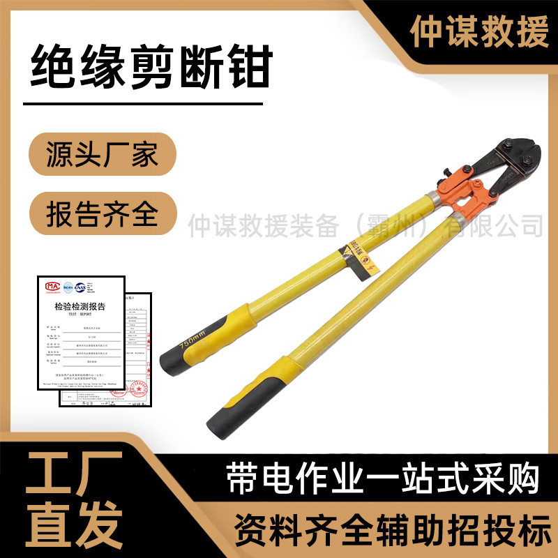 仲谋 绝缘剪断钳电力施工绝缘剪绝缘线缆剪救灾破拆线缆剪断钳