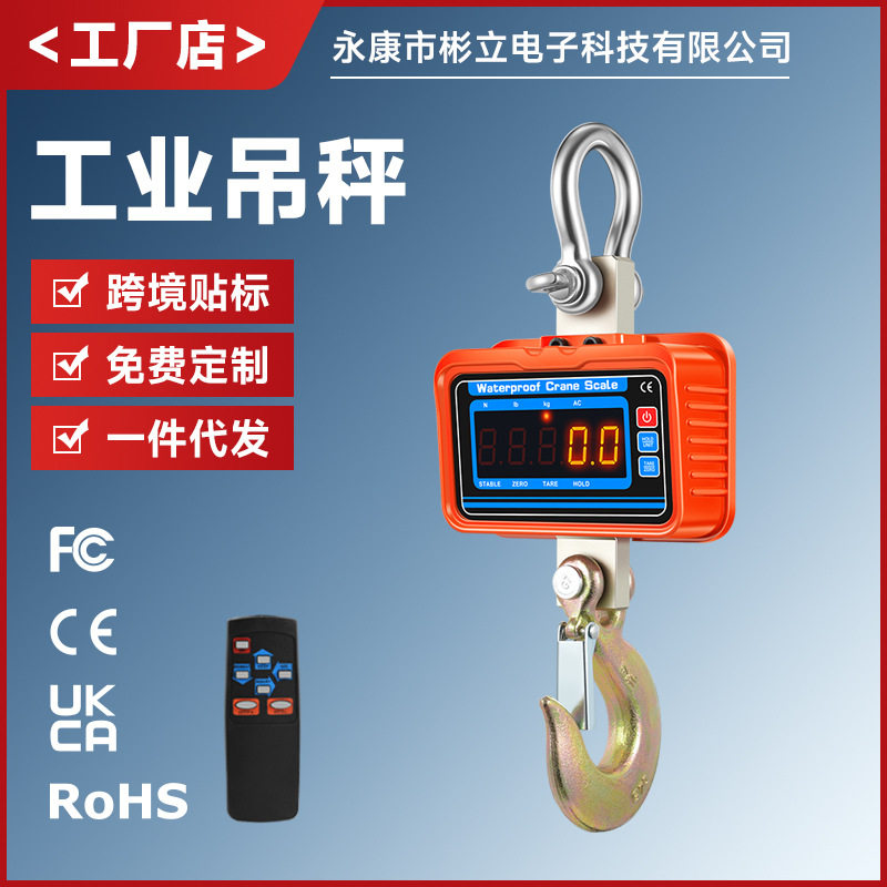 批发1T2T3T防水电子吊秤1吨2吨3吨吊钩秤手提电子称行车吊磅数显