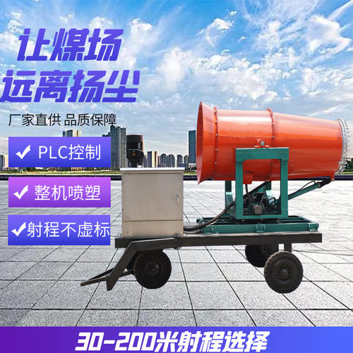 矿山扬尘治理拖车雾炮机 移动式远程射雾器 工地除尘雾炮机