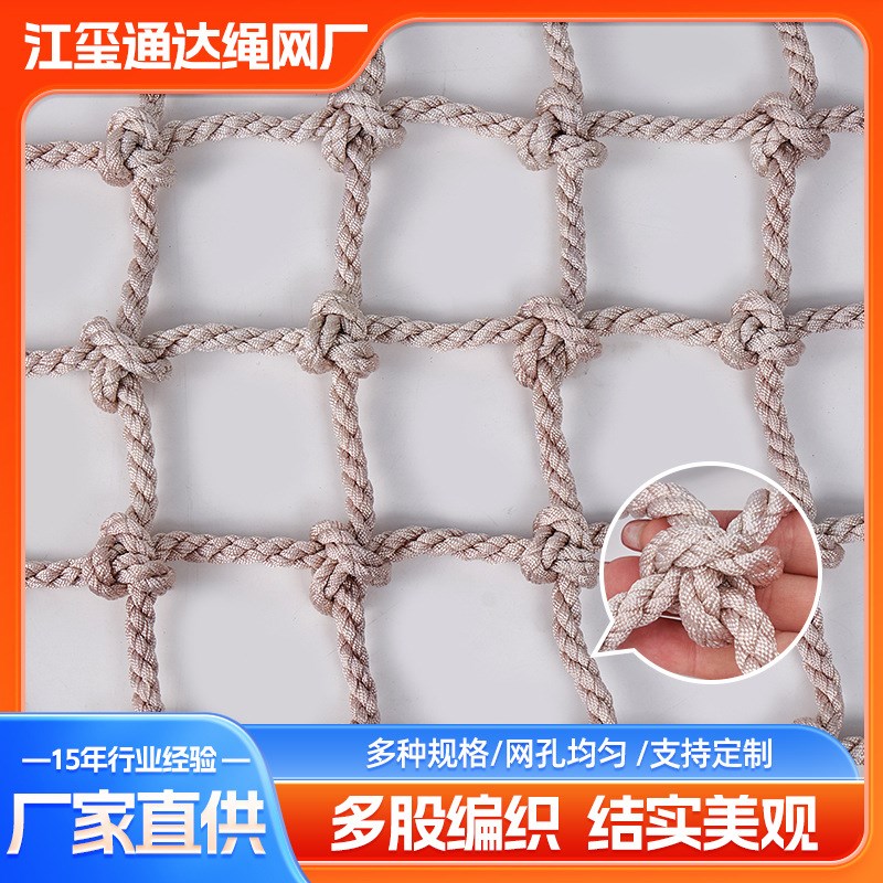 攀爬网 户外娱乐设施防坠防护网安全围网吊顶装饰网儿童攀岩网