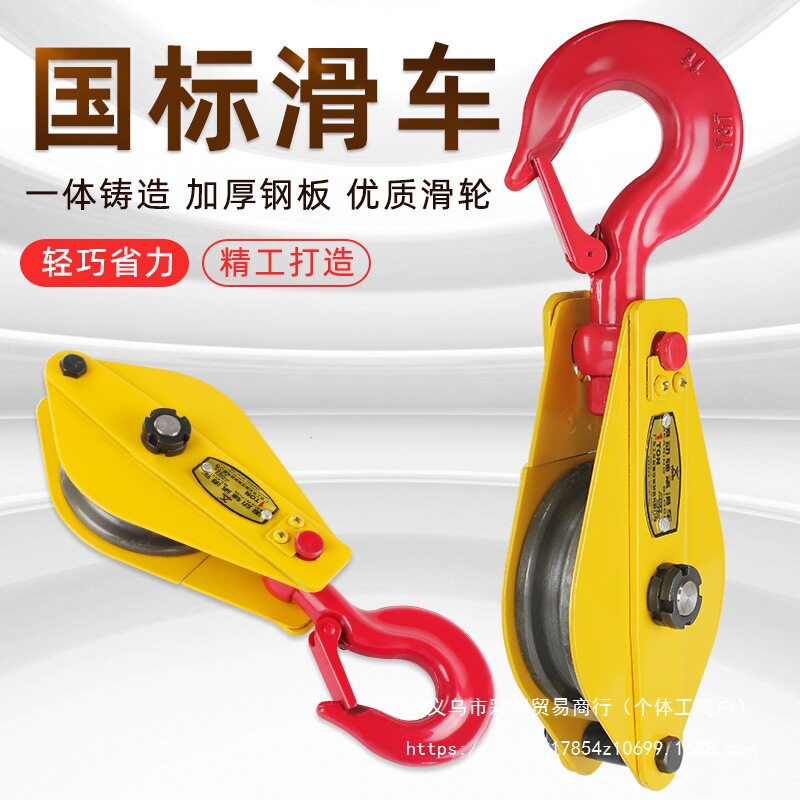 工友起重滑轮组国标小型手拉省力升降小吊机2吨5吨滑车滑轮吊钩