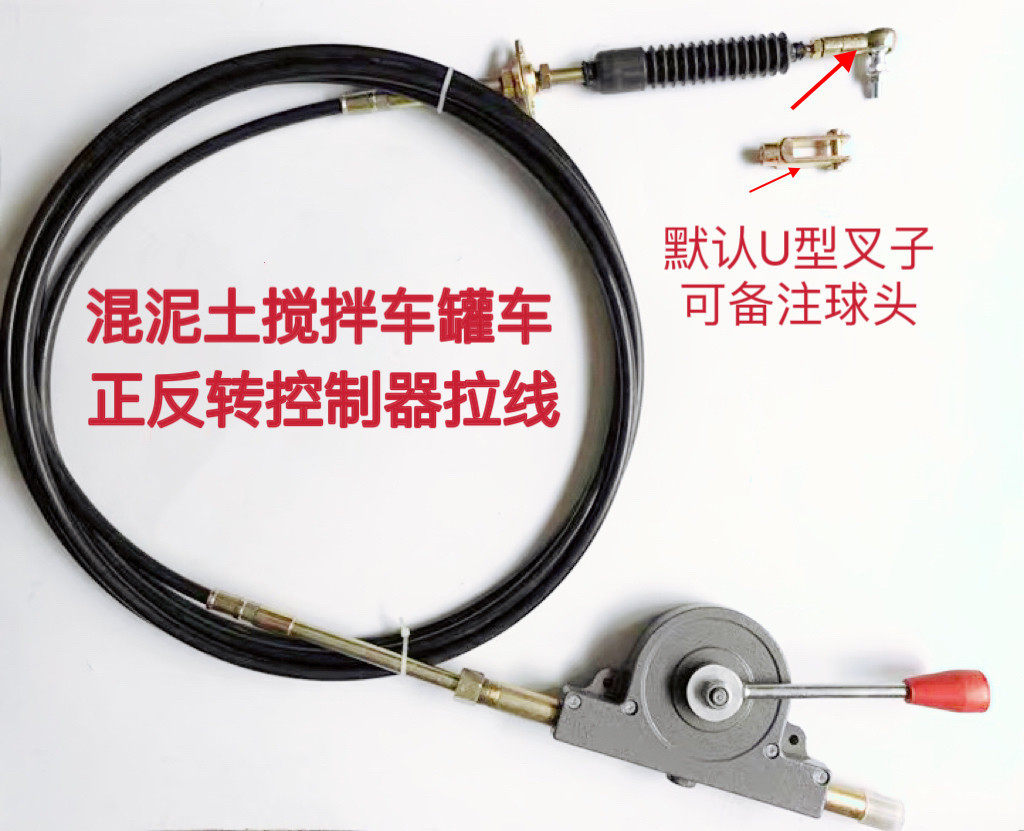 搅拌车卸料控制器软轴手柄