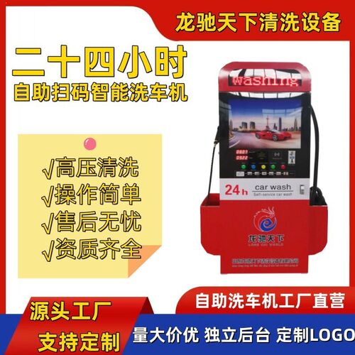 洗车机自助洗车机 扫码刷卡洗车机小区6元洗车机共享自助洗车
