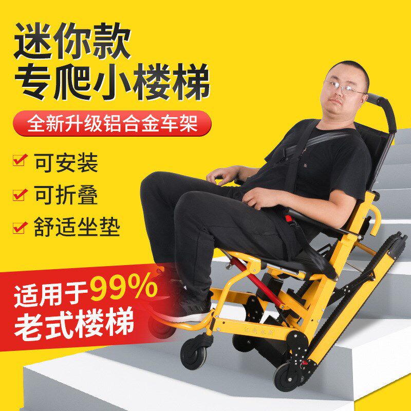 爬楼机电动轮椅老人上下楼梯神器折叠轻便履带爬楼机迷你小巧款
