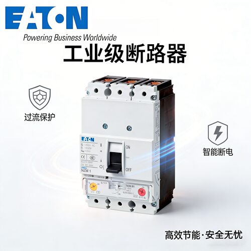 EATON伊顿穆勒NZMB1系列带CE/3C/UL认证690V塑壳断路器用于矿业