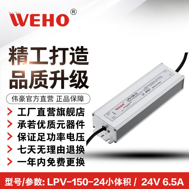 150W防水DC24V开关电源