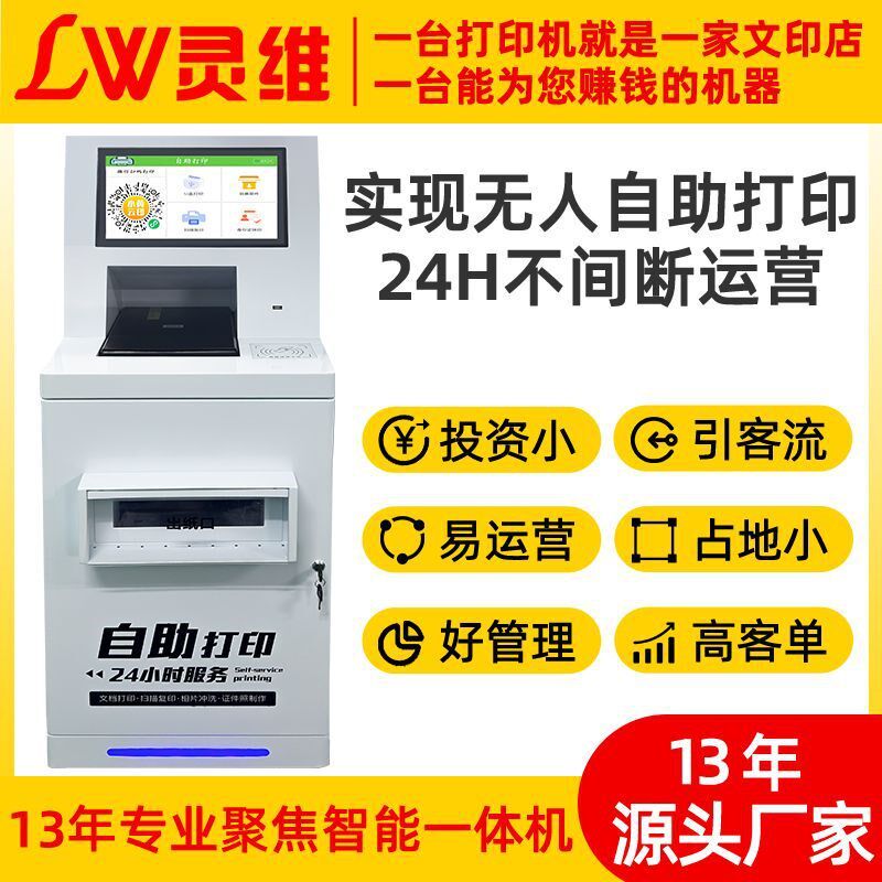 共享打印机扫码照片自助打印复印扫描一体机校园无人自助打印机