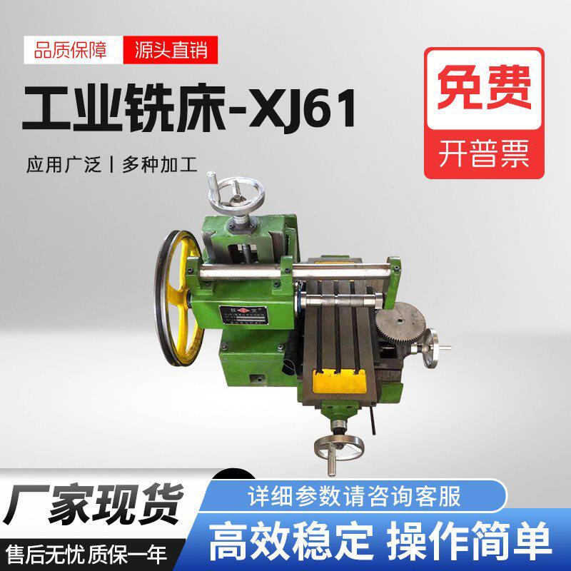 XJ61简易仪表台式卧式铣床磨床开槽机铣边机多功能拉杆手摇二用机