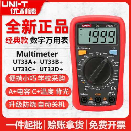 优利德UT33A+/UT33B+/UT33C+/UT33D+数字万用表迷你掌上小万能表