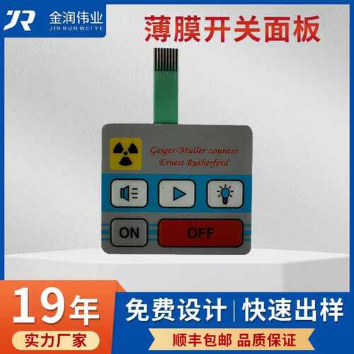 防水电子薄膜开关面板丝印PVCPCPET面贴控制按键IP65触摸屏触控