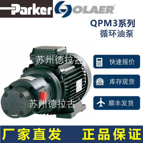 OLAER奥莱尔  循环油泵QPM3 80-4-1.5 BE10 厂家直发