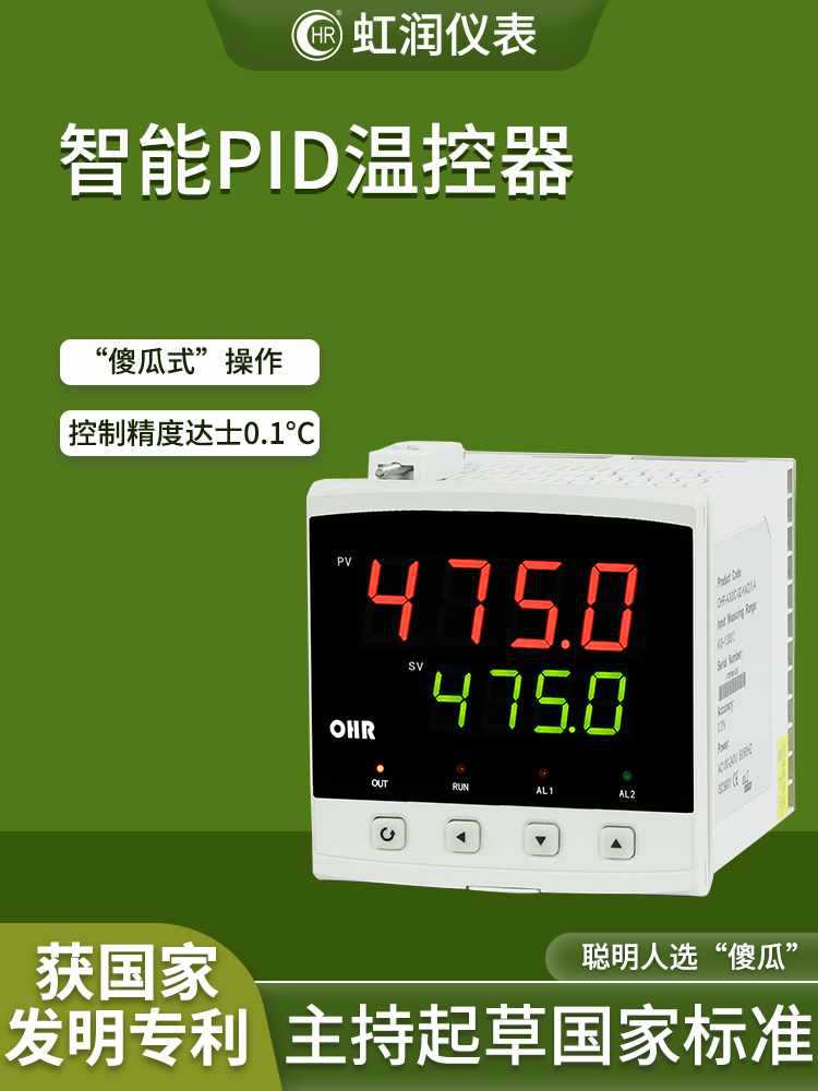 虹润A300数显PID温控器恒温恒压