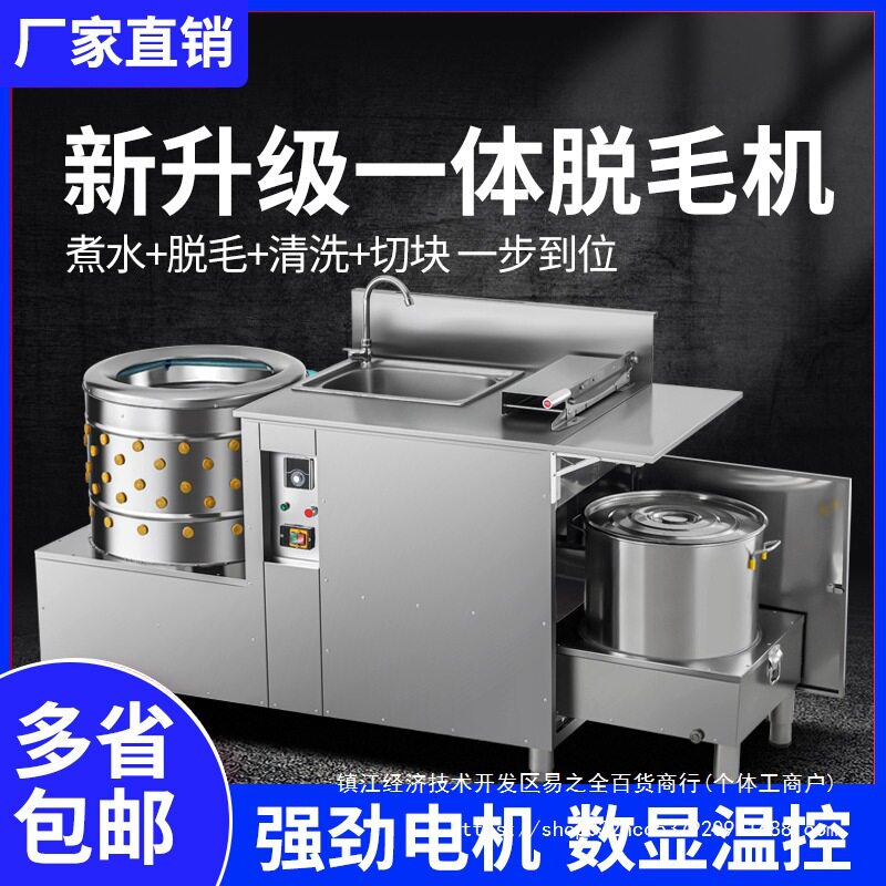 脱毛机鸡鸭鹅全自动涡轮商用家禽拔毛机杀鸡神器打脱毛煮水一体机