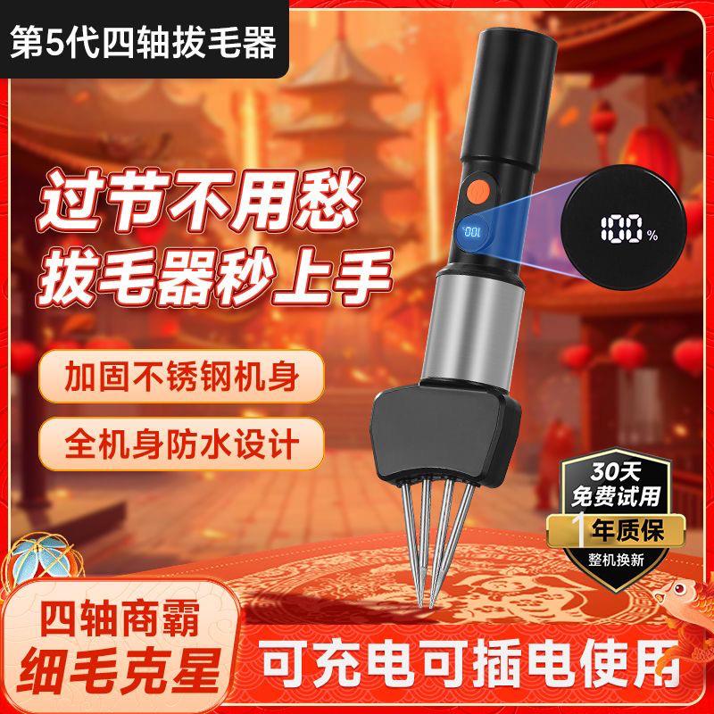 电动拔毛神器鸡毛鸭毛鹅毛手持脱毛机充电拔毛机夹子家用商用