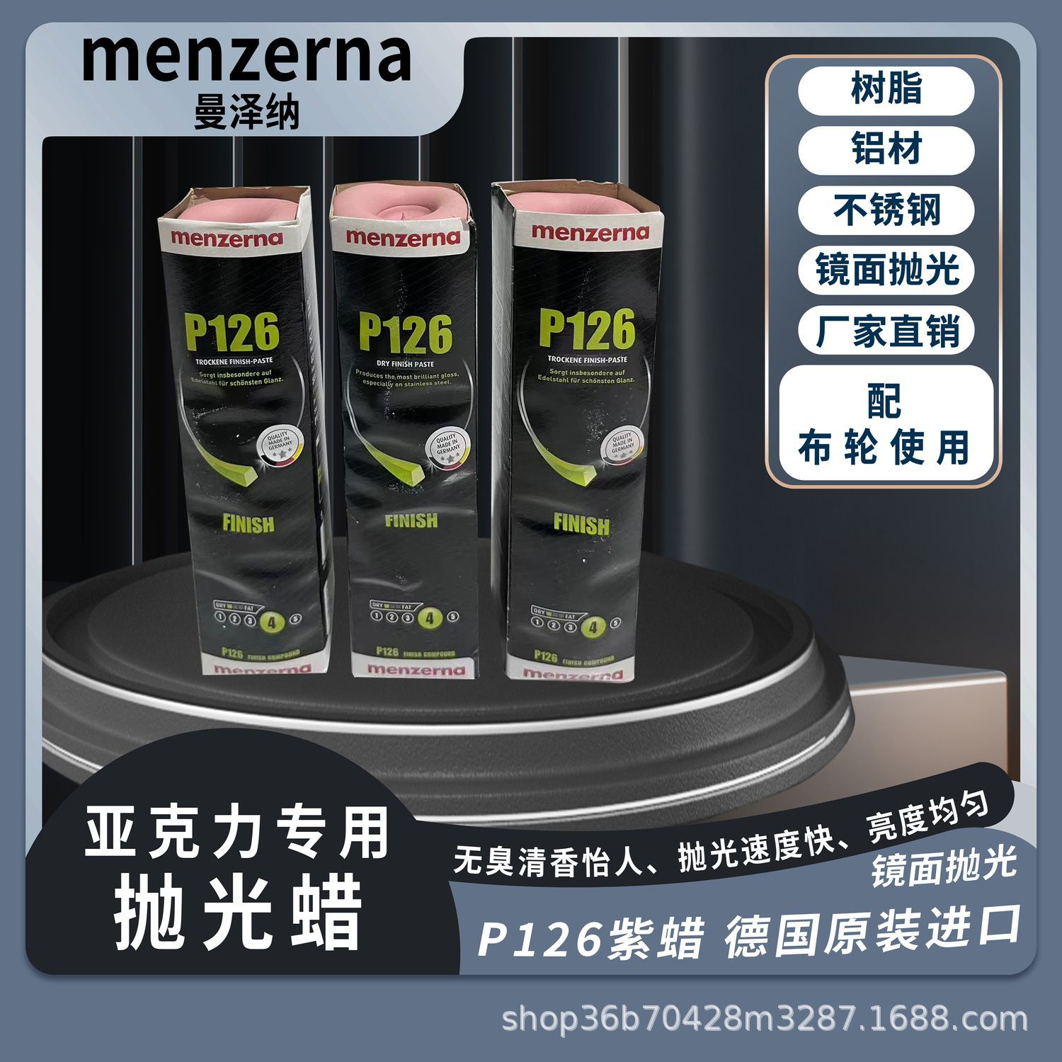 德国进口P126紫光蜡镜面抛光膏