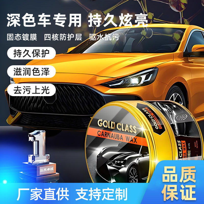 车蜡白色蜡硬蜡棕榈镀膜保护保养汽车打蜡水晶抛光上光蜡黑车用