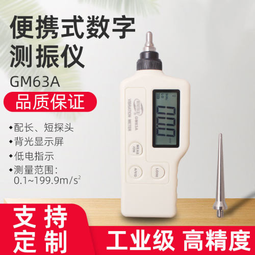 便携手持数字测振仪GM63A
