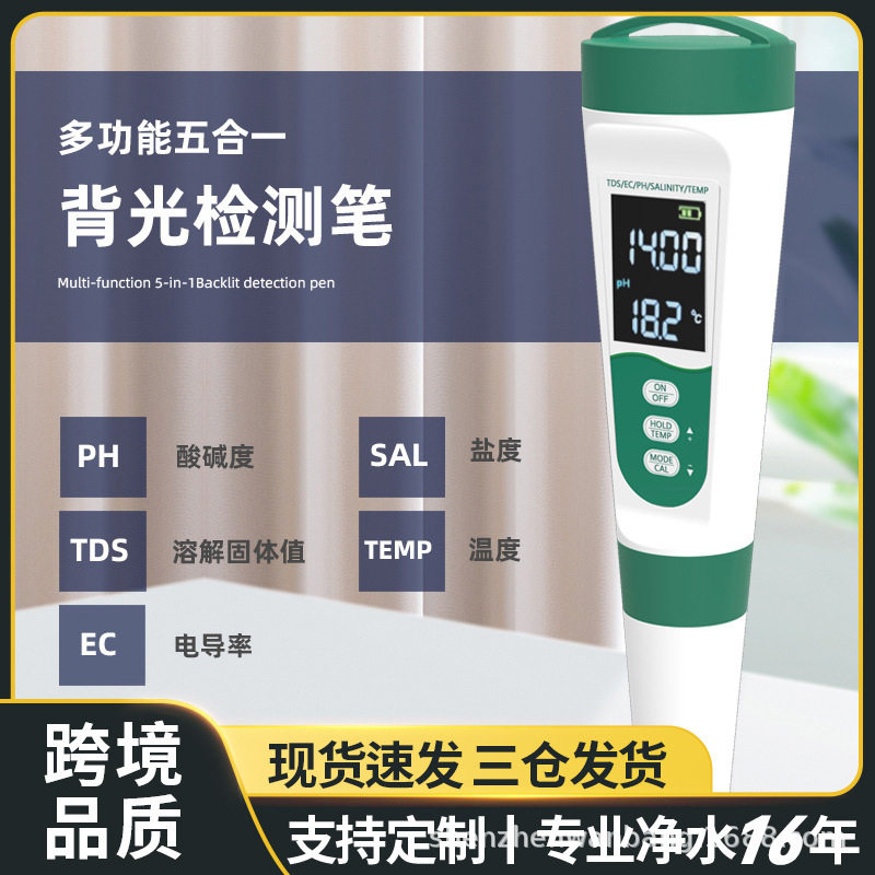 水质检测笔工厂跨境批发tds酸碱度EC盐度计PH计多功能测水笔
